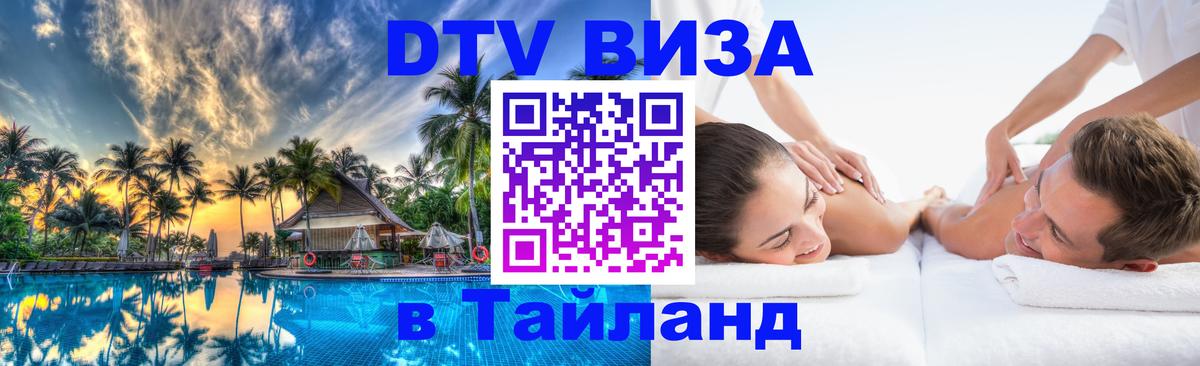 Сколько стоит DTV виза — актуальные цены, оформление даже без документов - Майкоп  20.11.2025 